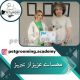 نمونه مدرک کارآموزی مهسای عزیز از تبریز