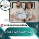 نمونه مدرک کارآموزی نوران (حمید) عزیز از تهران